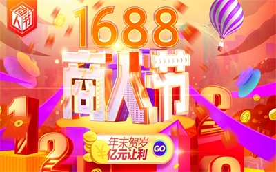 1220阿里巴巴商人节约会自喷胶年终大促
