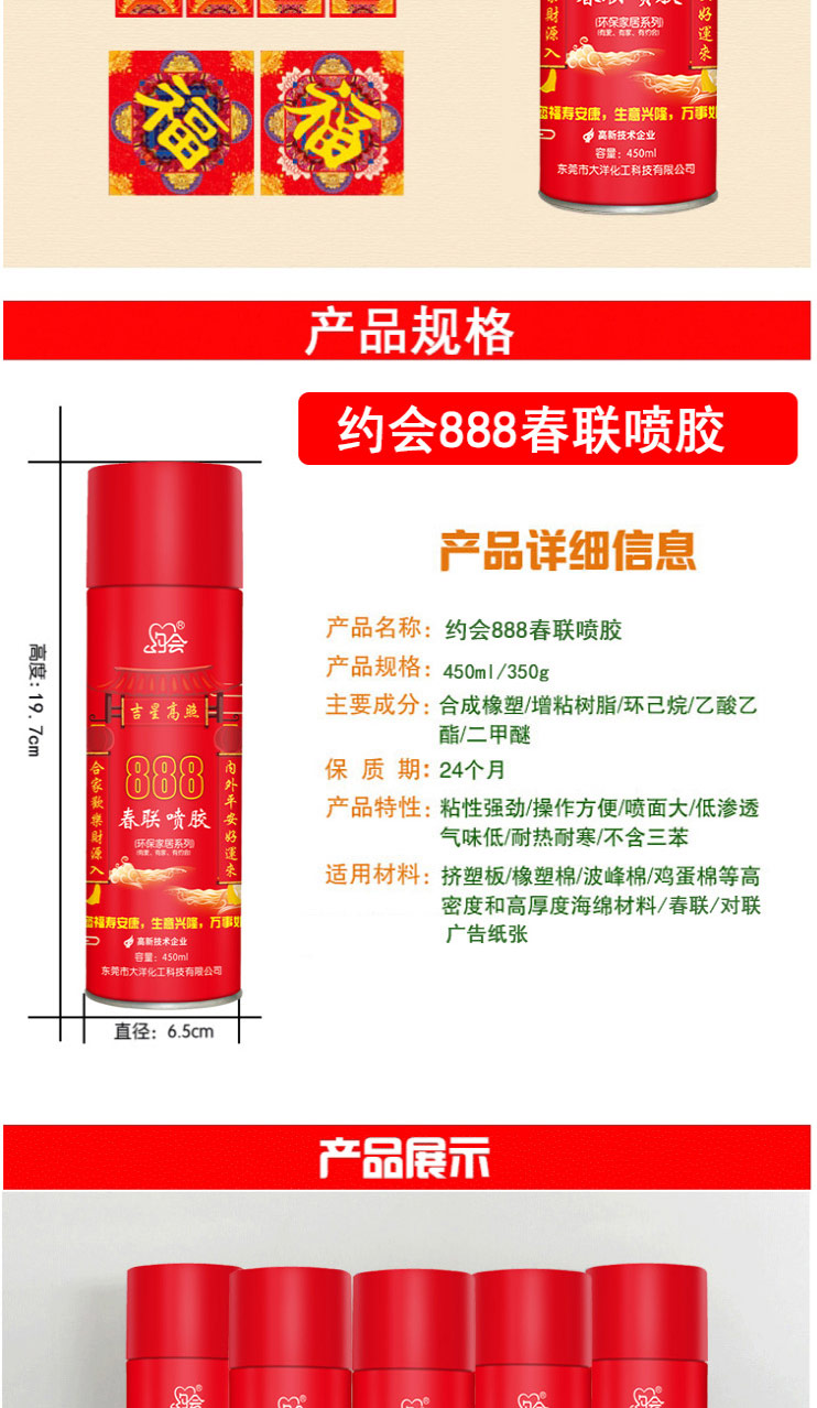 春联喷胶胶水