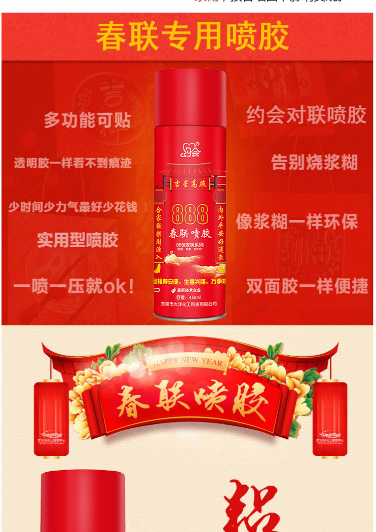 春联喷胶定制